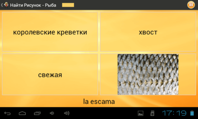 Учим Испанский 6000 Слов для Android