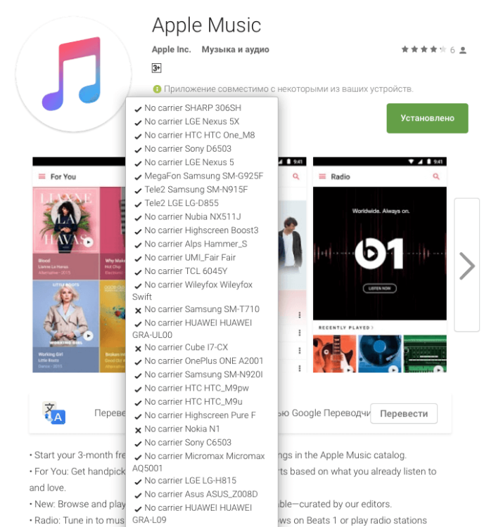2015-11-10 22-33-12 Приложения на Google Play – Apple Music