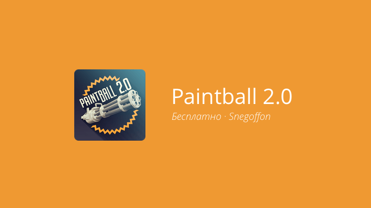 Paintball 2.0