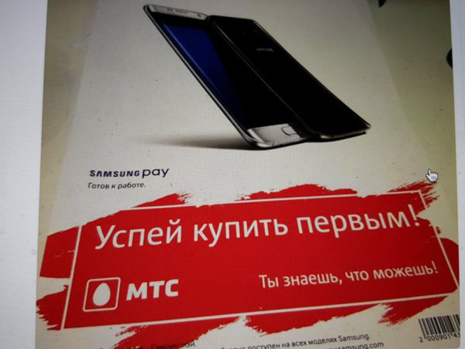 mts-russia-galaxy-s7-samsung-pay