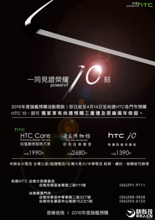 HTC-10-Taiwan-pricing-leak_1