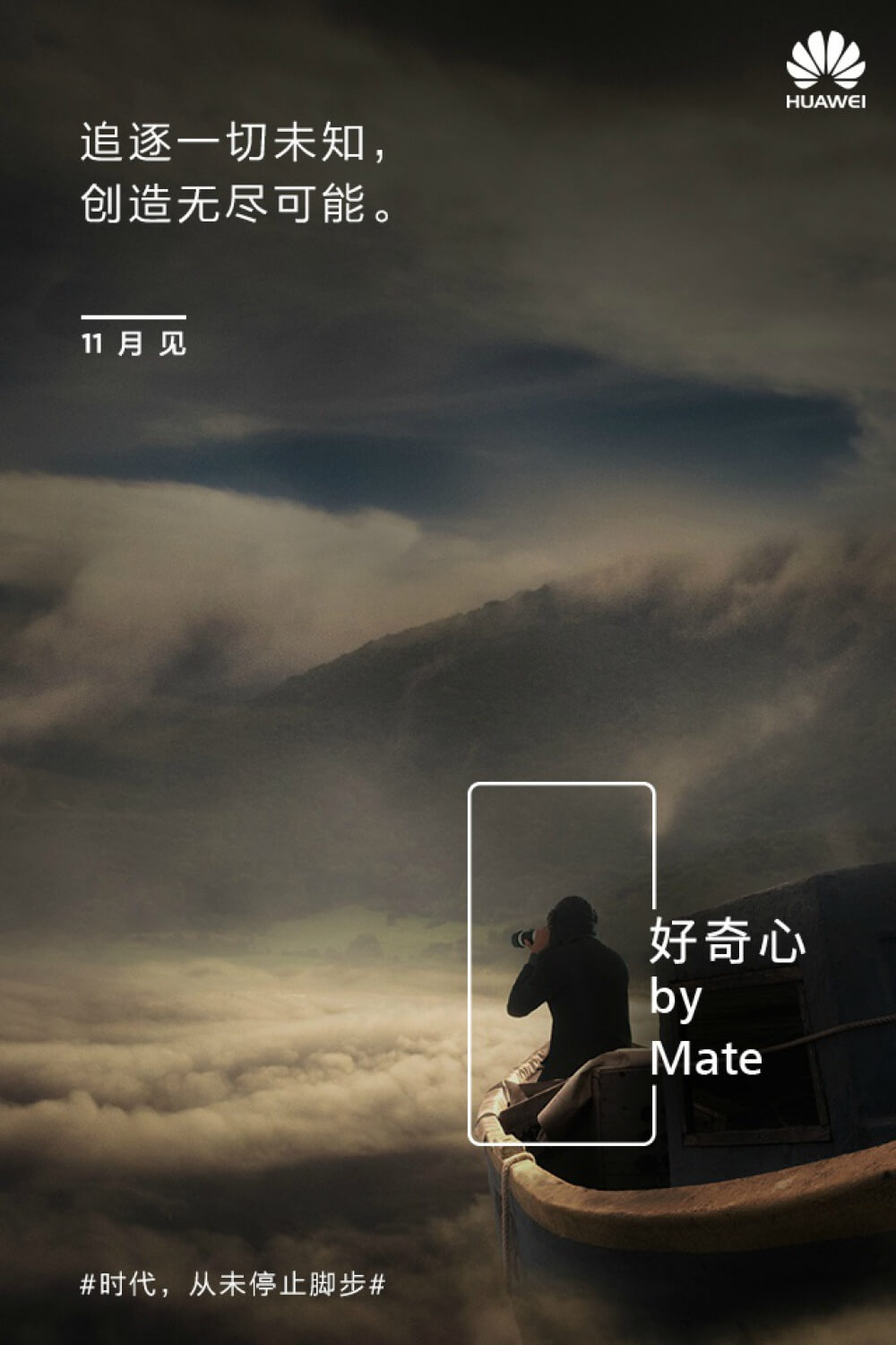 Второй тизер Huawei Mate 9