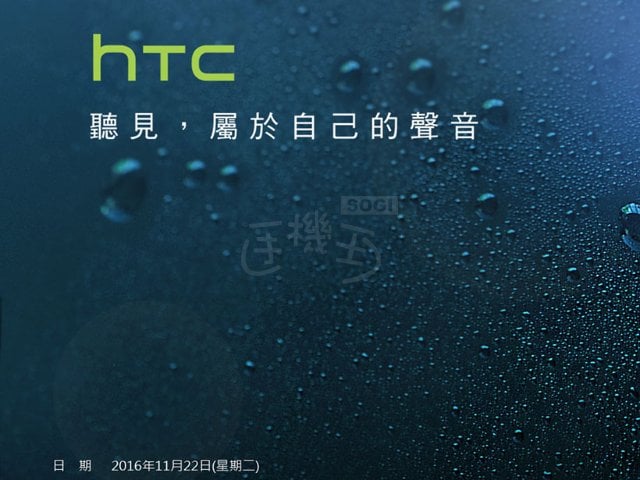 Приглашение на презентацию HTC, где может быть представлен 10 evo