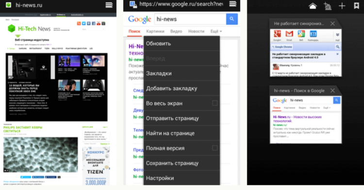 Топ-5 лучших браузеров для Android. Фото.