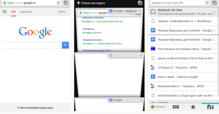 Топ-5 лучших браузеров для Android. Фото.