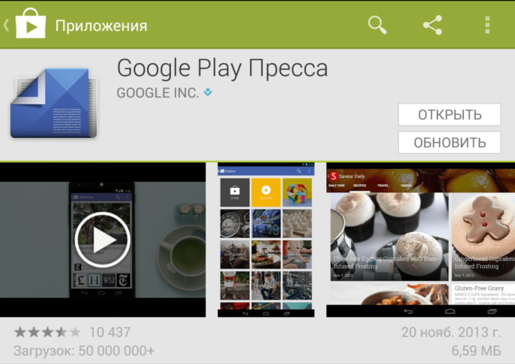 Google Play Пресса. Король умер, да здравствует король? Google Play Пресса. Король умер, да здравствует король? Фото.