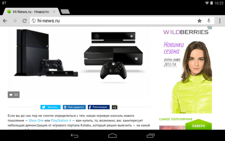 Так ли хорош новый Nexus 7, как его малюют? Так ли хорош новый Nexus 7, как его малюют? Фото.