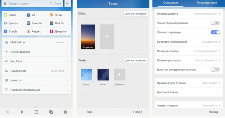 Топ-5 лучших браузеров для Android. Фото.