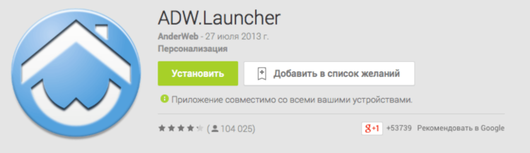 10 лучших оболочек Android. 7. ADW.Launcher. Фото.