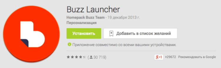 10 лучших оболочек Android. 9. Buzz Launcher. Фото.