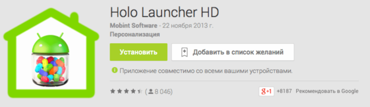 10 лучших оболочек Android. 6. Holo Launcher HD. Фото.