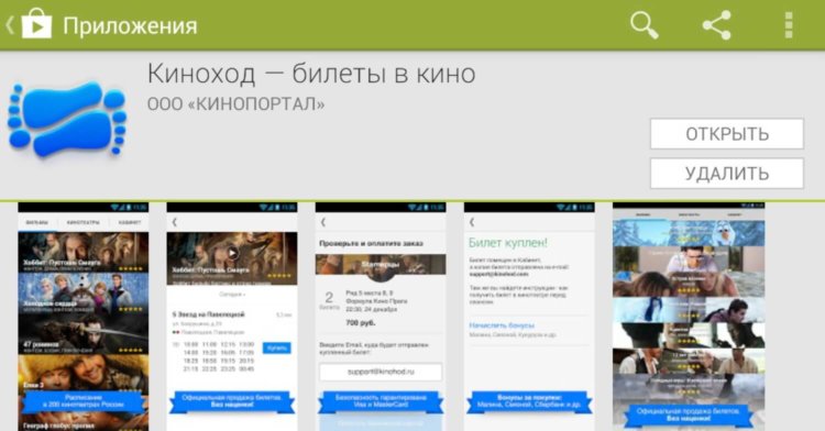 Киноход — билеты в кино без лишних затрат. Фото.