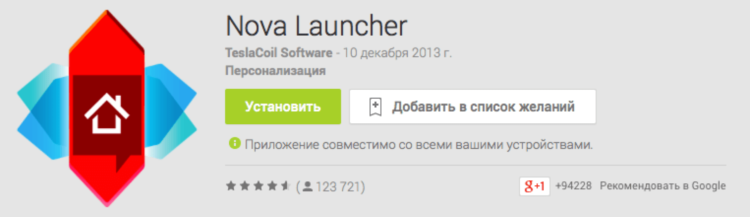 10 лучших оболочек Android. 1. Nova Launcher. Фото.