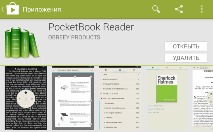 5 лучших программ для чтения на Android-устройствах. PocketBook Reader. Фото.