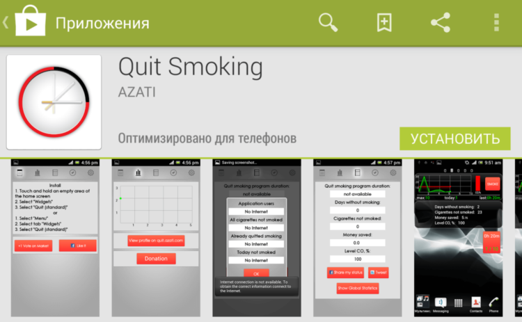 5 лучших приложений в Google Play для бросающих курить. 5 лучших приложений в Google Play для бросающих курить. Фото.