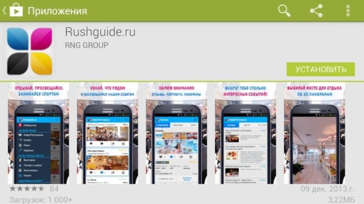 Rushguide.ru — все прелести города как на ладони. Rushguide.ru — все прелести города как на ладони. Фото.