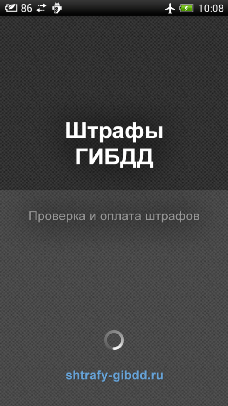 Штрафы ГИБДД — решение неприятностей одним махом. Штрафы ГИБДД — решение неприятностей одним махом. Фото.