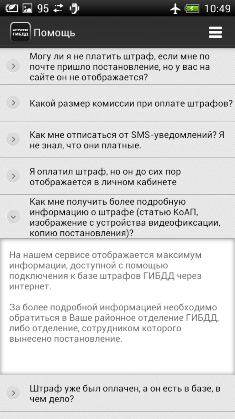 Штрафы ГИБДД — решение неприятностей одним махом. Штрафы ГИБДД — решение неприятностей одним махом. Фото.