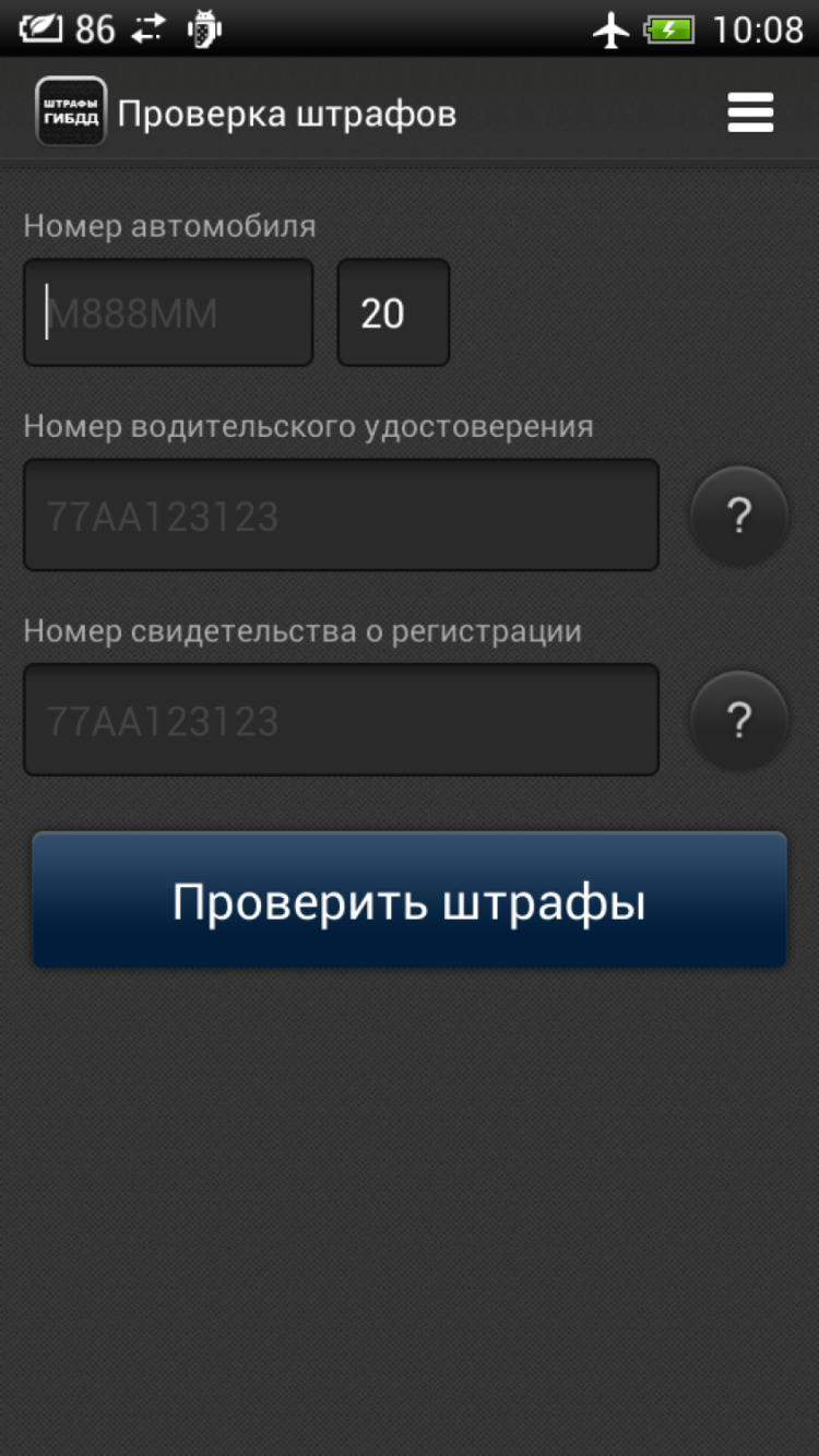 Штрафы ГИБДД — решение неприятностей одним махом. Штрафы ГИБДД — решение неприятностей одним махом. Фото.