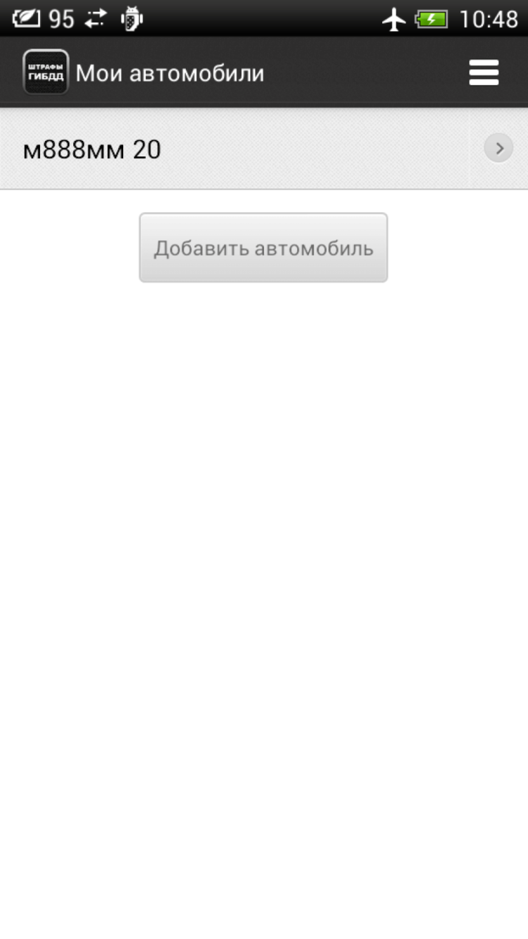 Штрафы ГИБДД — решение неприятностей одним махом. Штрафы ГИБДД — решение неприятностей одним махом. Фото.