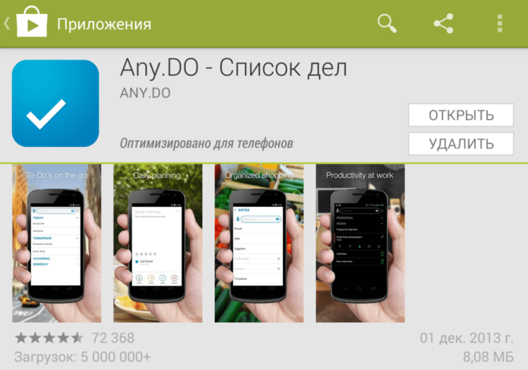 Any.DO. Планируем не спеша и с удовольствием. Any.DO. Планируем не спеша и с удовольствием. Фото.