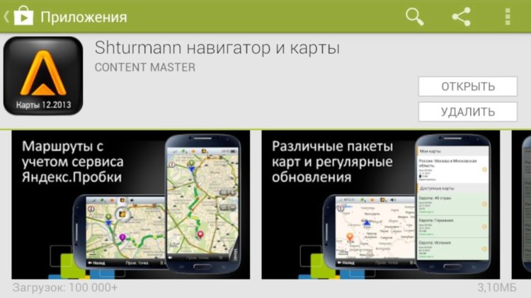 Shturmann — путеводитель, которому можно довериться. Фото.