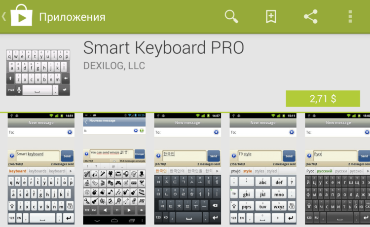Лучшие клавиатуры для Android. Лучшие клавиатуры для Android. Фото.