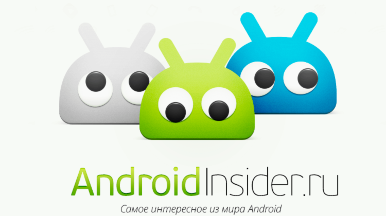 AndroidInsider.ru в социальных сетях. Фото.