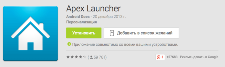 10 лучших оболочек Android. 4. Apex Launcher. Фото.