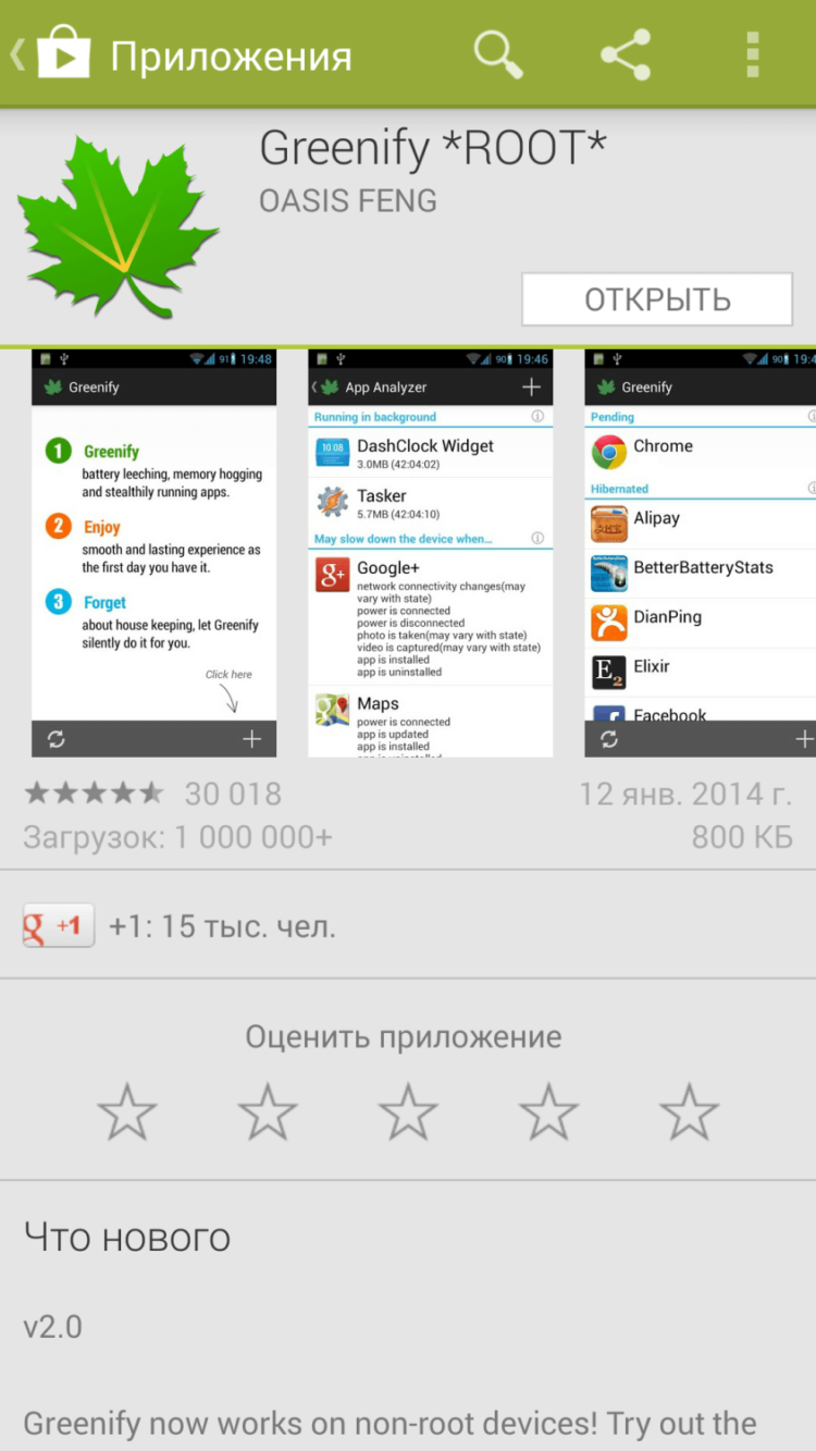 Greenify — Продлит жизнь смартфона. Фото.