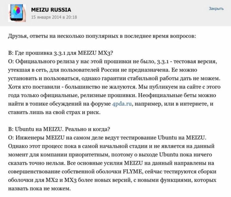 Meizu делает ставку на Ubuntu OS. Meizu делает ставку на Ubuntu OS. Фото.