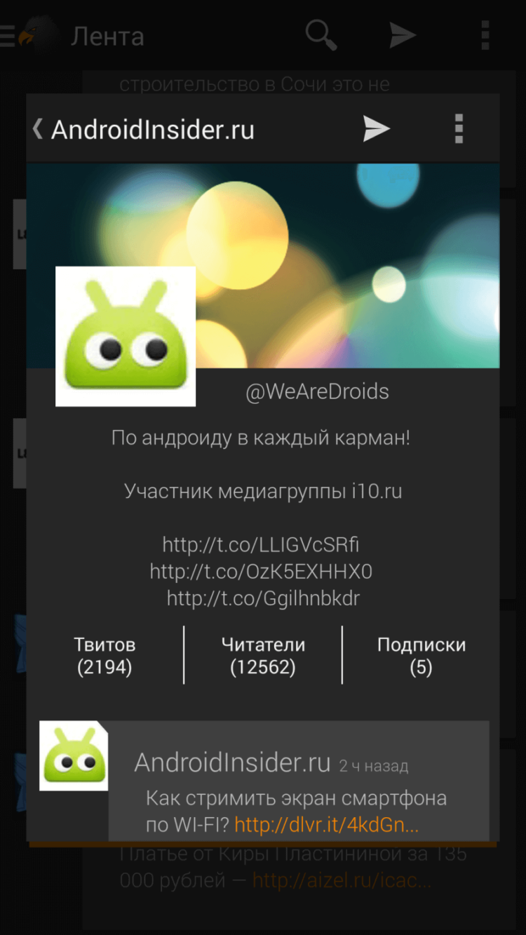 Наше мнение о Talon for Twitter. Наше мнение о Talon for Twitter. Фото.