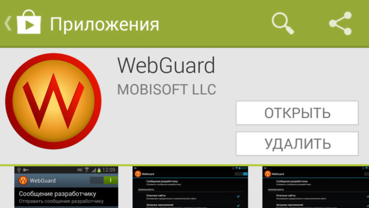 WebGuard, или Как защитить свой смартфон со всех сторон. Фото.