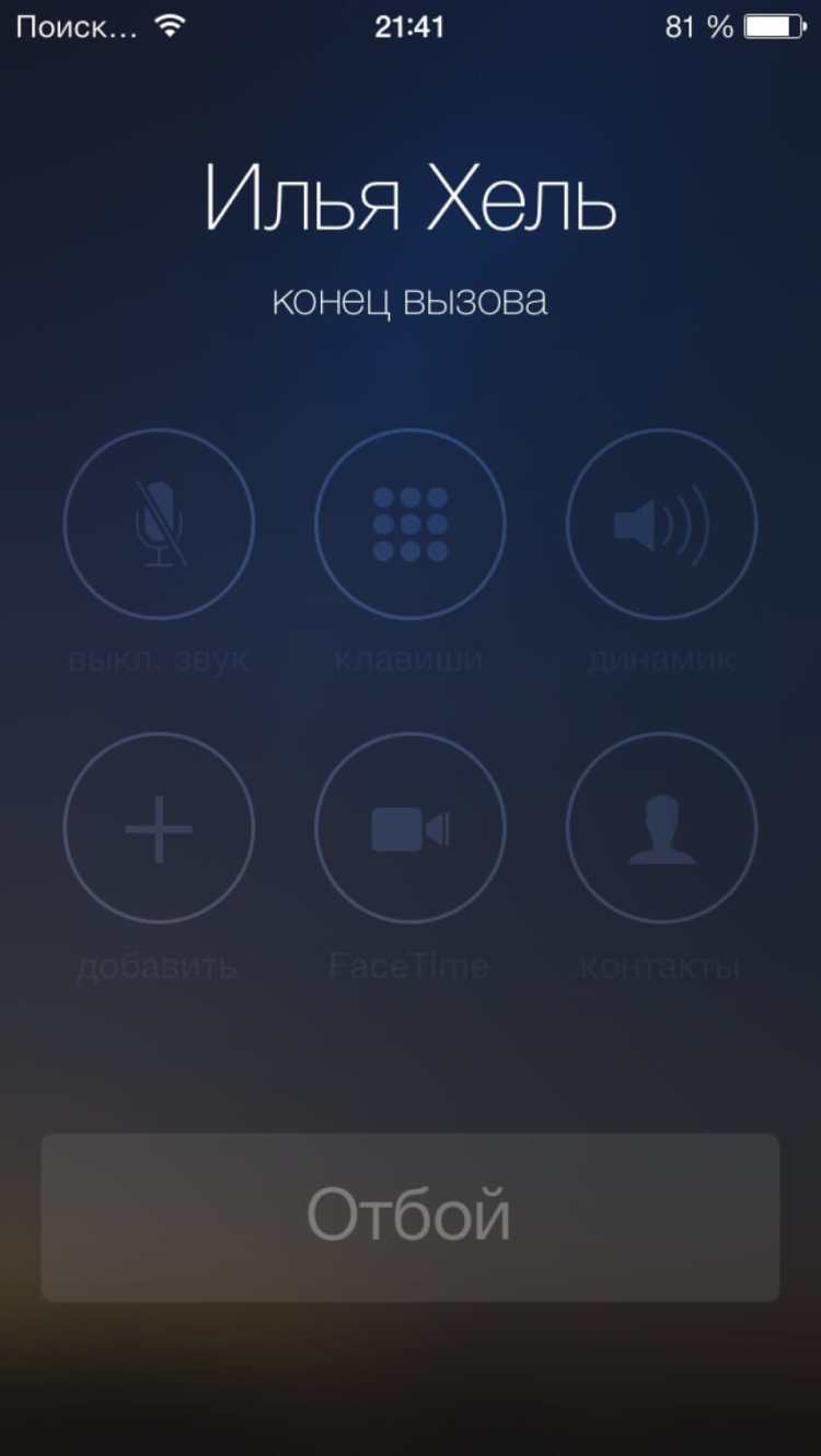 iPhone в руках любителя Android. Часть вторая. Вызовы. iPhone в руках любителя Android. Часть вторая. Вызовы. Фото.