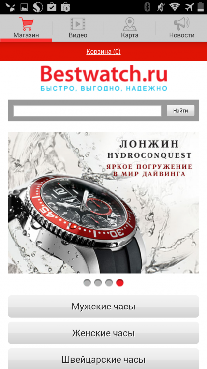 Bestwatch — Примерьте и купите часы с помощью смартфона (+ промокод!). Фото.