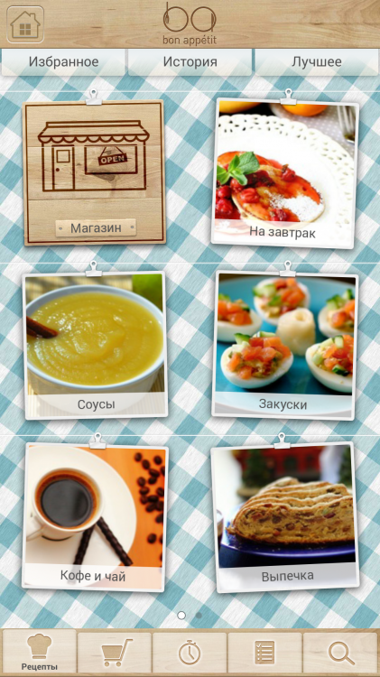 Bon Appétit — удобная книга рецептов для Android. Фото.