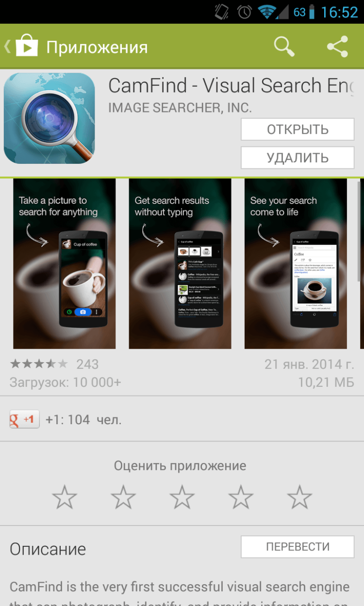 CamFind — Поиск по фотографии. CamFind — Поиск по фотографии. Фото.