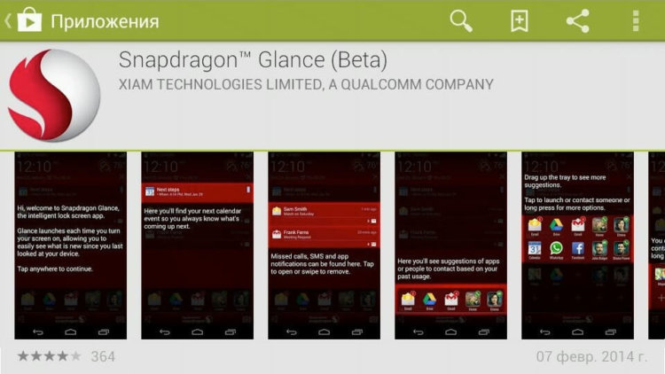 Snapdragon Glance. Ваш новый экран блокировки. Фото.
