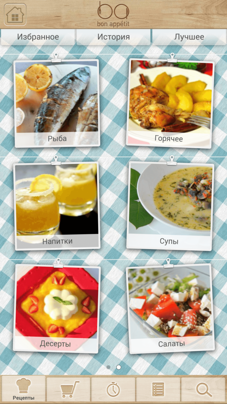 Bon Appétit — удобная книга рецептов для Android. Bon Appétit — удобная книга рецептов для Android. Фото.