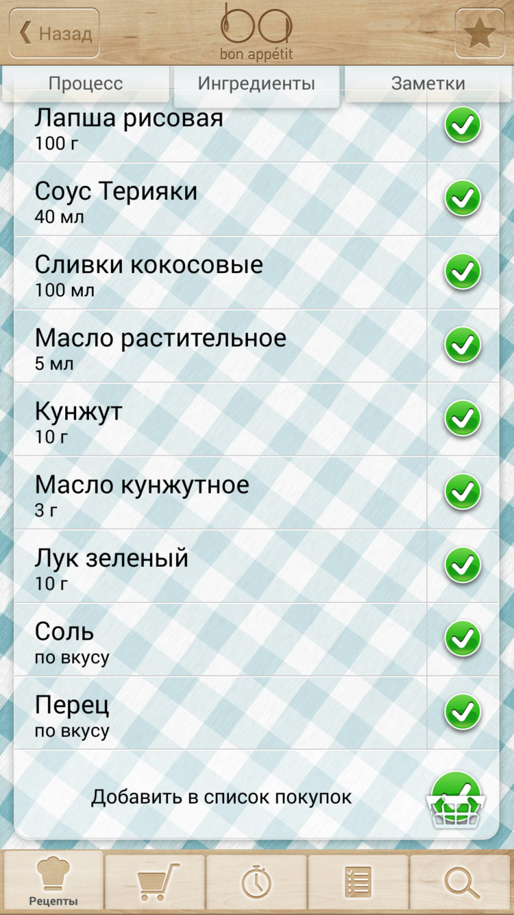 Bon Appétit — удобная книга рецептов для Android. Фото.