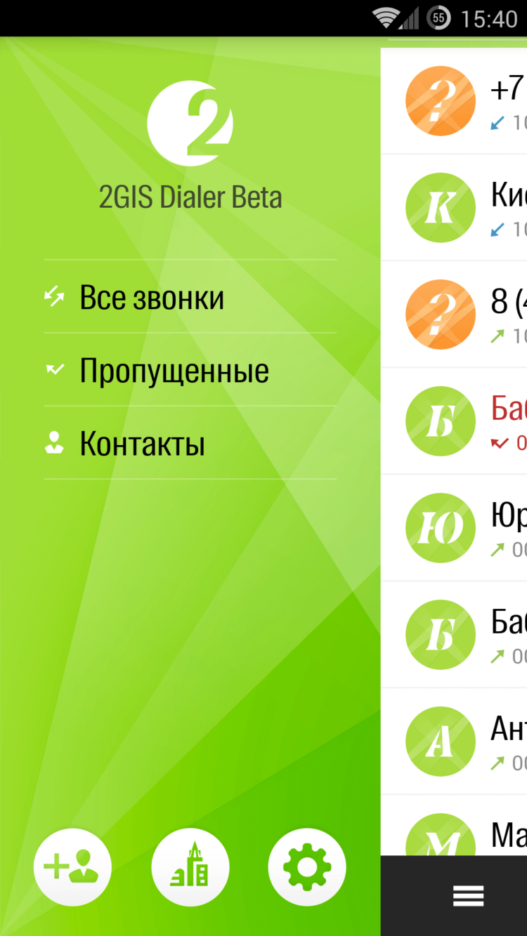 2GIS Dialer — достойная замена стандартного приложения «Телефон». 2GIS Dialer — достойная замена стандартного приложения «Телефон». Фото.