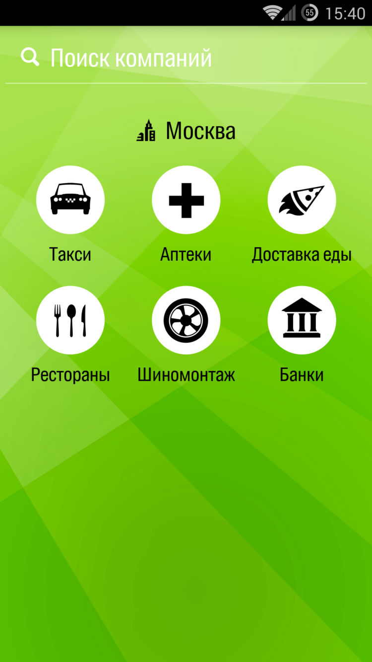 2GIS Dialer — достойная замена стандартного приложения «Телефон». 2GIS Dialer — достойная замена стандартного приложения «Телефон». Фото.