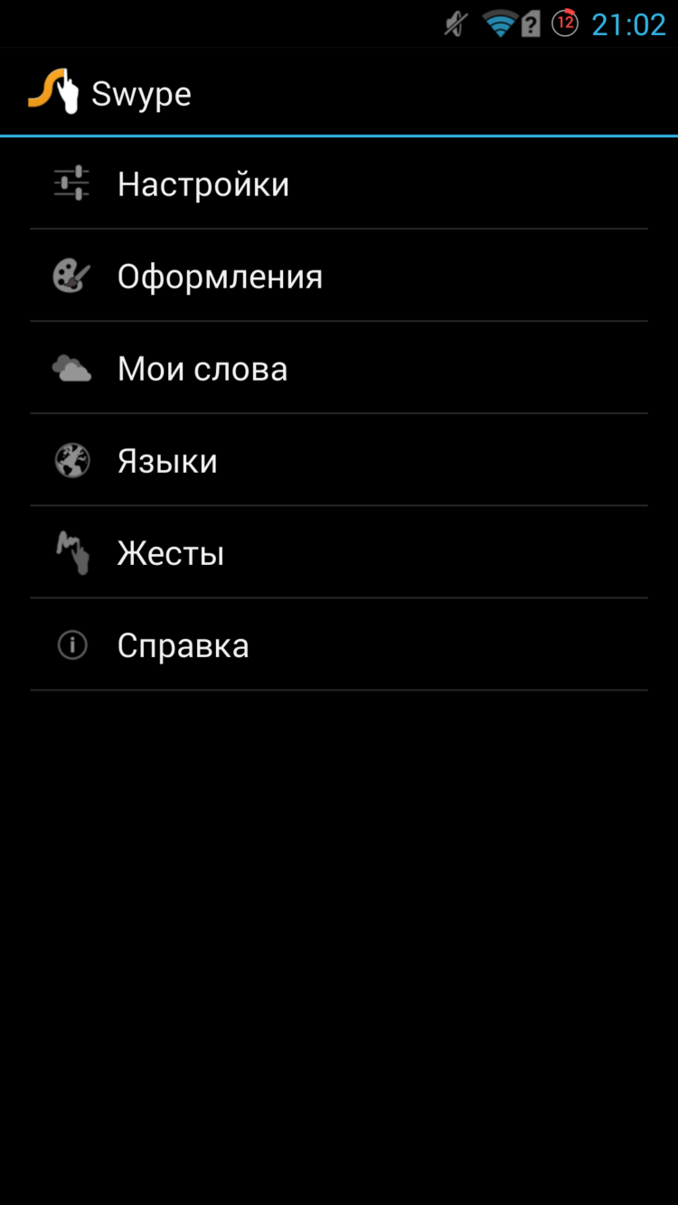 Swype — Лучшая клавиатура для Android. Swype — Лучшая клавиатура для Android. Фото.