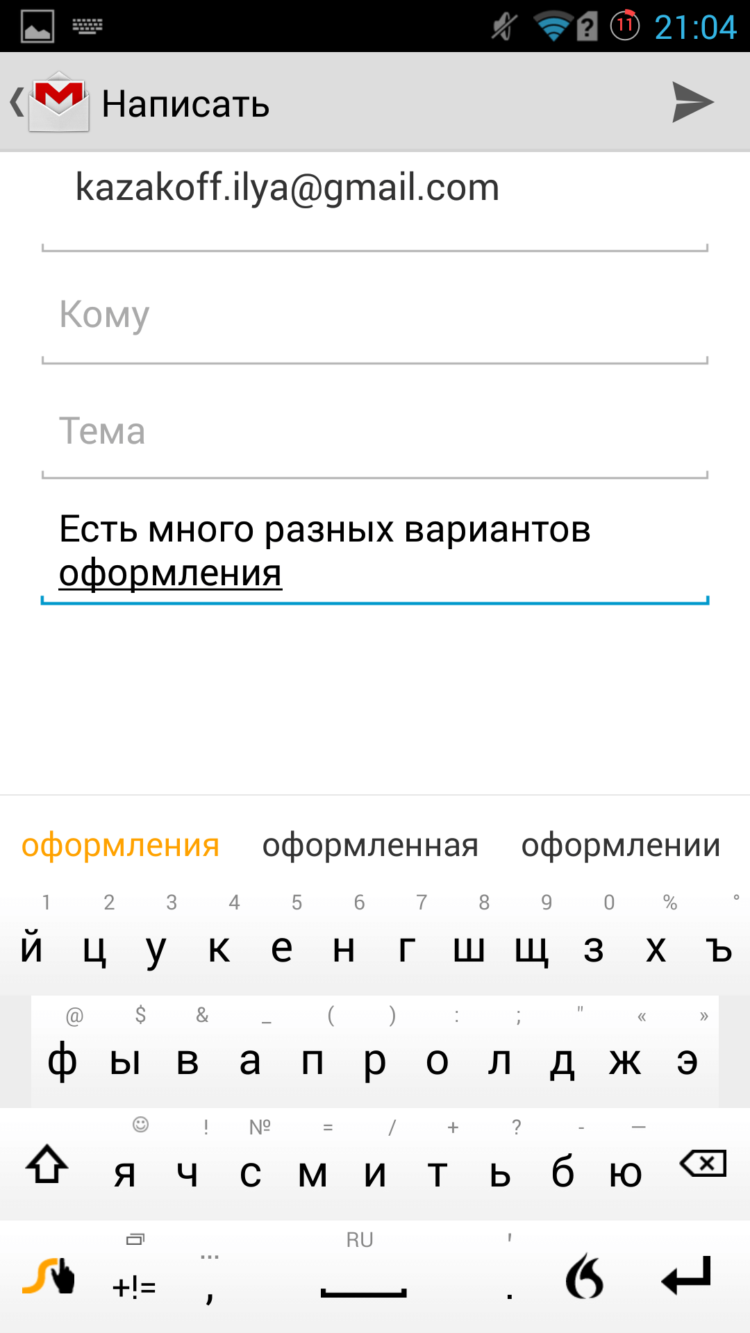 Swype — Лучшая клавиатура для Android. Swype — Лучшая клавиатура для Android. Фото.