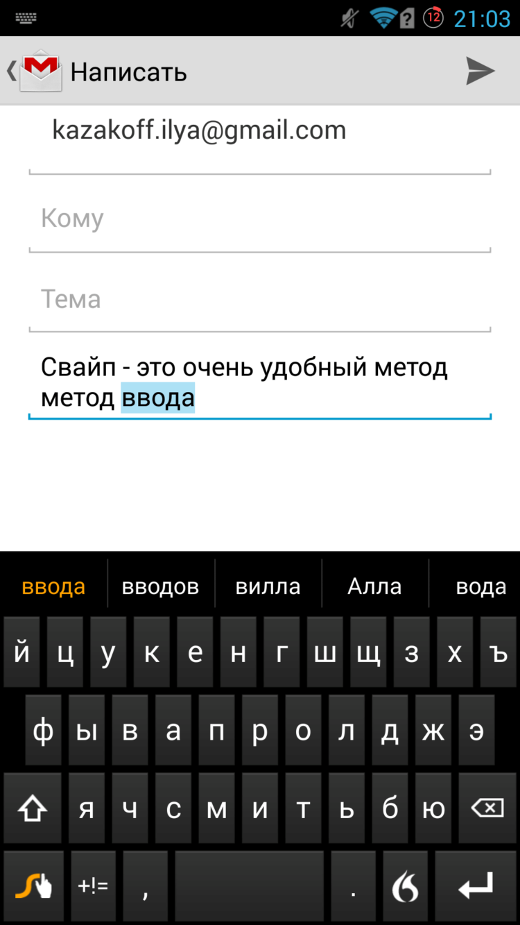 Swype — Лучшая клавиатура для Android. Swype — Лучшая клавиатура для Android. Фото.