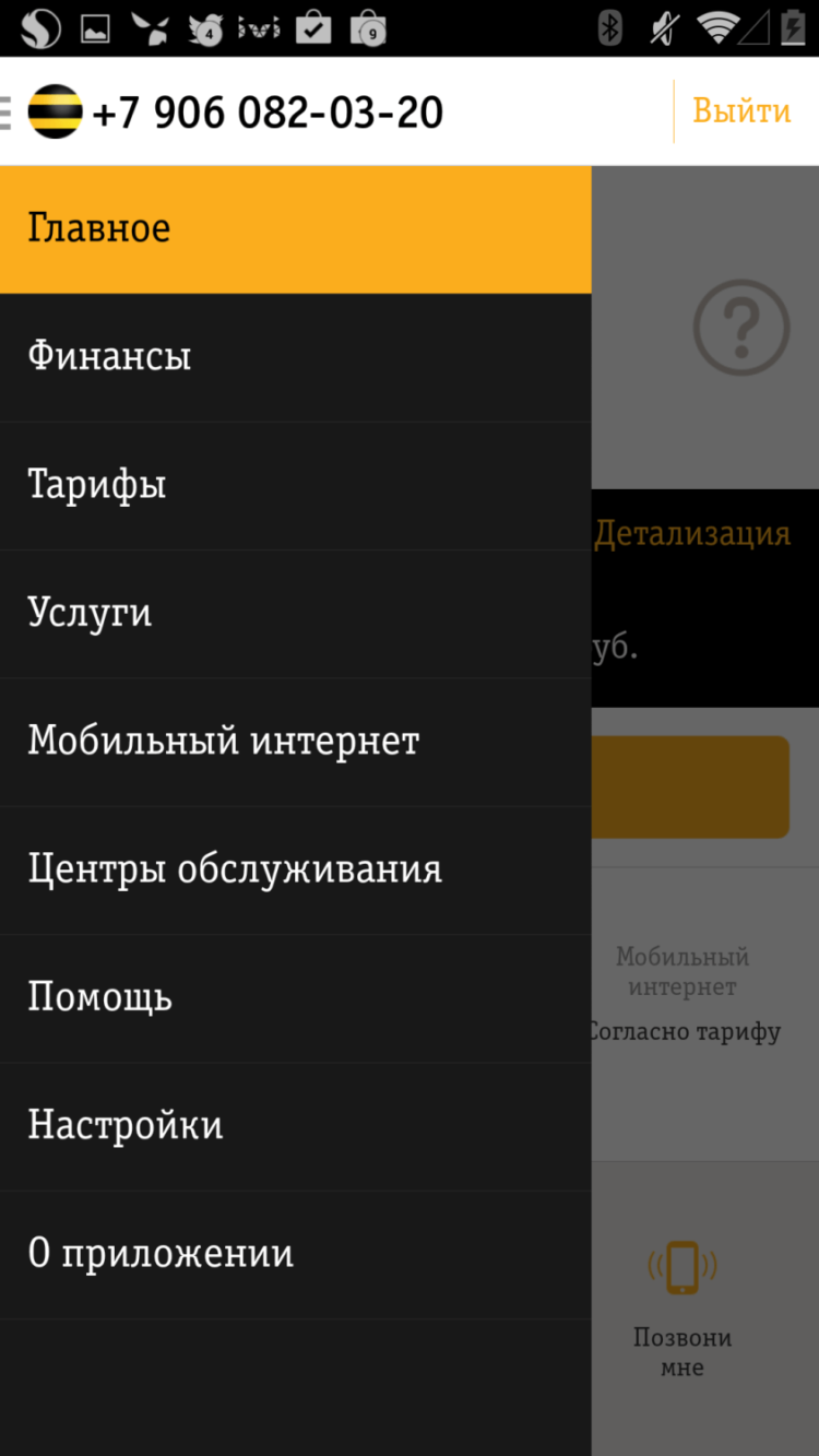«Мой Билайн»: с собой, на вынос! «Мой Билайн»: с собой, на вынос! Фото.