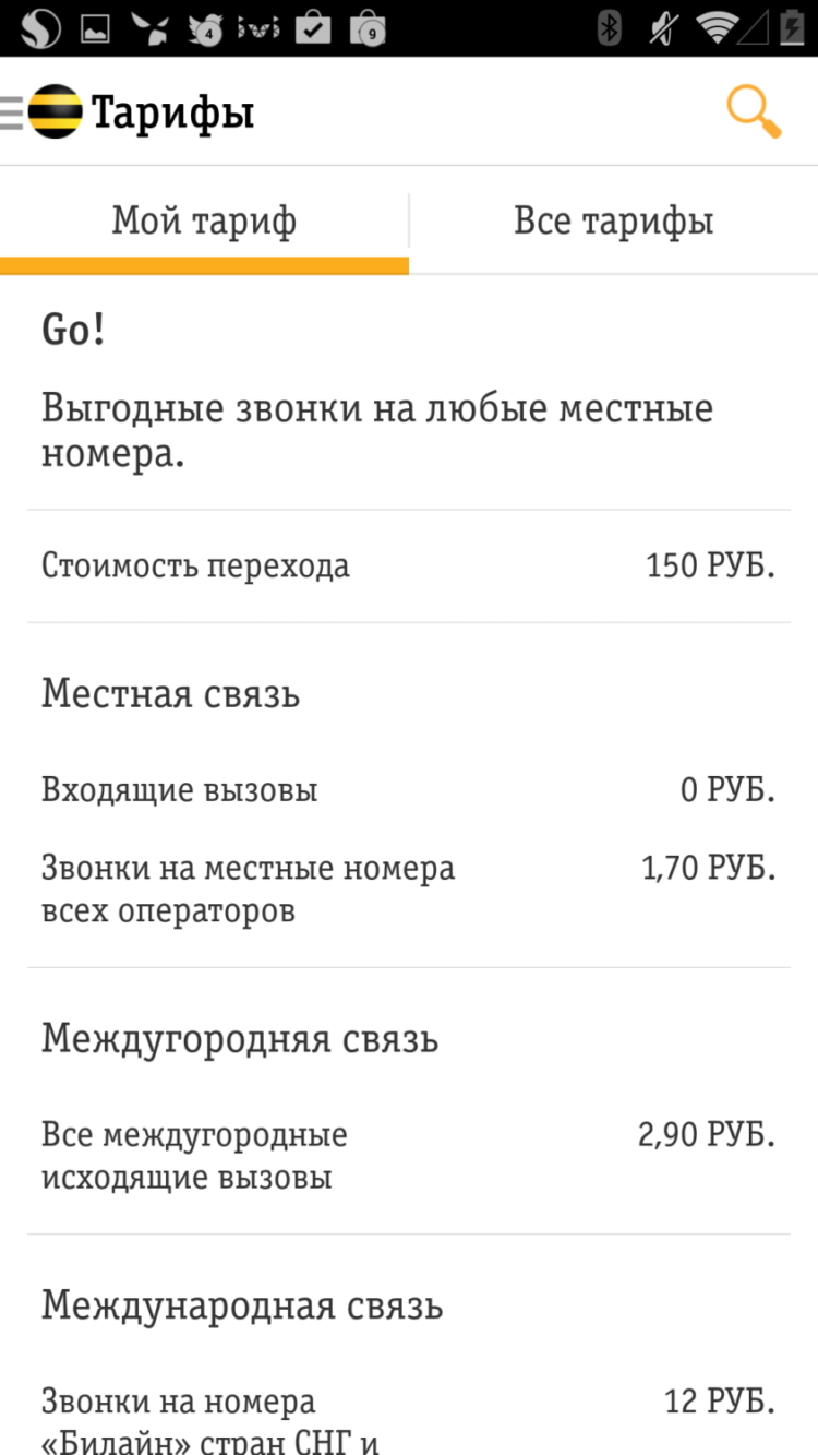 «Мой Билайн»: с собой, на вынос! «Мой Билайн»: с собой, на вынос! Фото.