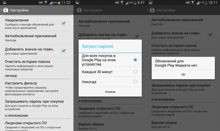 Google play обновляется. Что нового? Настройки. Google play обновляется. Что нового? Настройки. Фото.