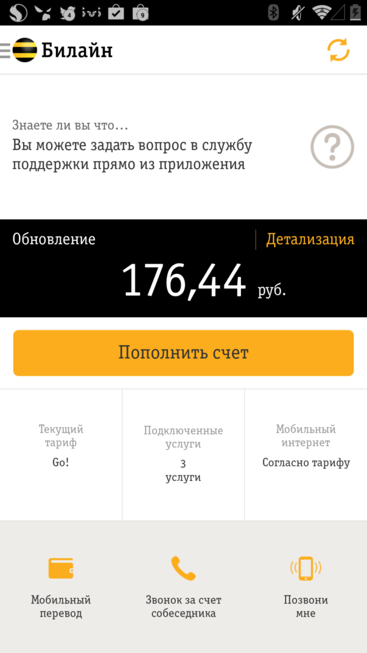 «Мой Билайн»: с собой, на вынос! Фото.
