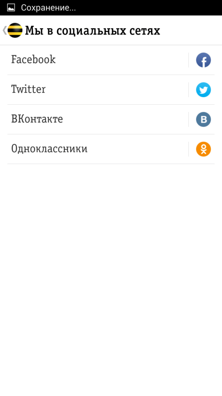 «Мой Билайн»: с собой, на вынос! «Мой Билайн»: с собой, на вынос! Фото.